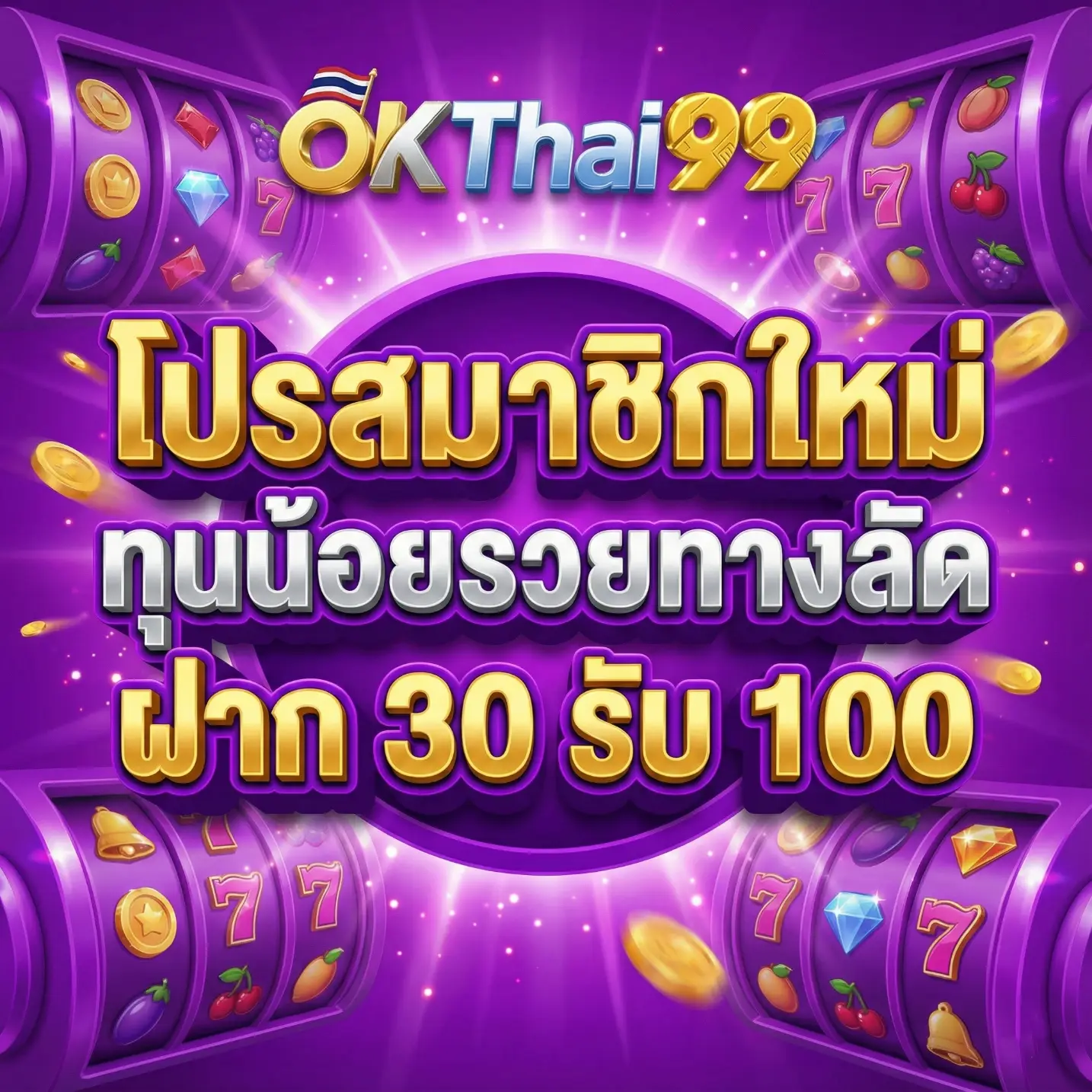 okthai99-PRO2